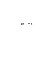 基準4 - 大阪音楽大学
