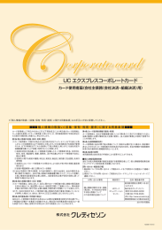 UCエクスプレスコーポレートカード使用者届