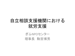 就労支援