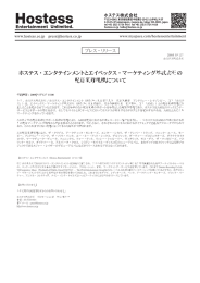 ホステス・エンタテインメントとエイベックス・マーケティング株式会社の