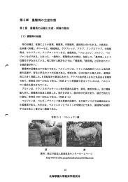 Page 1 第2章 重種馬の生産形態 第1節 重種馬の品種と生産・飼養の