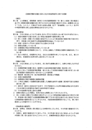 自動販売機の設置に係る入札の参加資格等に関する要領 (趣旨) ` 第ー