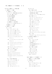 「新しい機能性モノマーの市場展望」 目 次