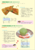 【野菜の塩味ケーキ】 【小松菜の米粉蒸しケーキ】（PDF：456KB）