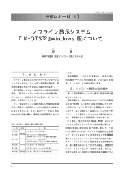 オフライン教示システム 『K―OTS32』Windows 版について