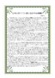 忘却は罪？でも思い出すのは残酷？