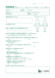 問診票をダウンロードする（PDF）