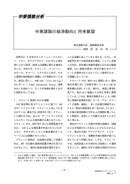 中東諸国の経済動向と将来展望