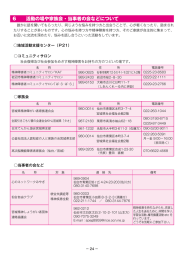 6 活動の場や家族会・当事者の会などについて