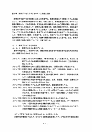 第4章 計]浜ー玉ブロセスのパフォーマンス評価と設計