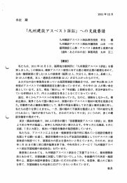 「九州建設アスベスト訴訟」への支援要請