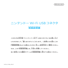 取扱説明書 - ニンテンドーWi-Fiコネクション