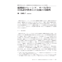 提携校マレーシア、サバ大学の日本語学習者との交流の可能