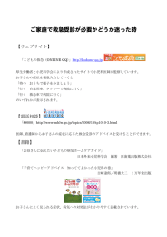 ご家庭で救急受診が必要かどうか迷った時