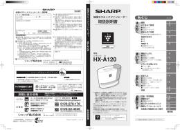 取扱説明書 - シャープ