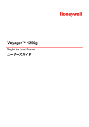 ユーザーズガイド - バーコードリーダー