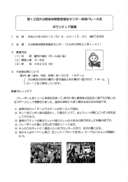 第ー 2回大分県身体障害者福祉センター卓球バレー大会