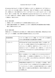 サービス規約 - Customers Mail Cloud