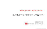 の ご紹介 - 株式会社ライブネス