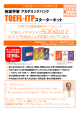 TOEFL-ITPスターターキット 12,915円