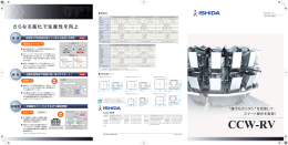 CCW-RV カタログ