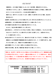 のどのけが - 矢野耳鼻咽喉科医院