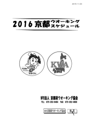 年間スケジュール - NPO法人京都府ウオーキング協会