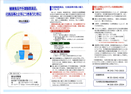 健康食品や外国製医薬品 - 「健康食品」の安全性・有効性情報