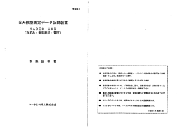 Page 1 全天候型測定データ記録装置 ΚΑ D Ε Ο