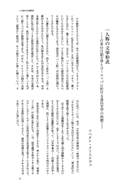 Page 1 一人称の文学形式 一人称の文学形式 ー日本の日記文学と