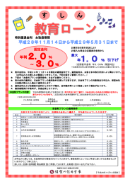 すしん教育ローンの特別優遇金利キャンペーン実施中！