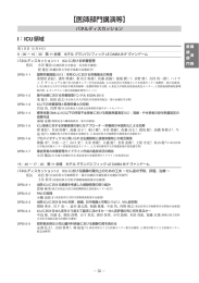 【医師部門講演等】