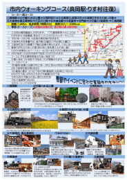 市内ウォーキングコース(真岡駅・りす村往復)