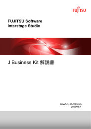 J Business Kit 解説書 - ソフトウェア