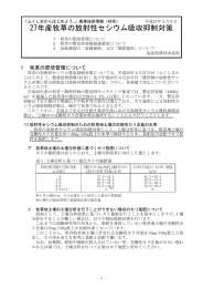 27年産牧草の放射性セシウム吸収抑制対策