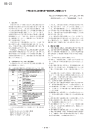 R5-23 小学校における土砂災害に関する防災教育上の課題について