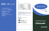 相談しましょう Chlamydia - Ethnic Communities Council of