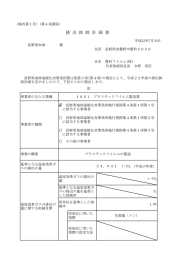 134豊科フィルム（株） 排出抑制計画書