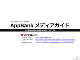 たのしいiPhone AppBankメディアガイド