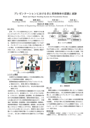 プレゼンテーションにおける手と把持物体の認識と追跡