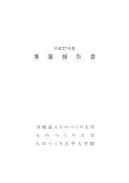 事 業 報 告 書