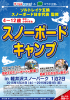 やる気ゆめスポ×キララ スノ - KIRARA KAMP（キララキャンプ）