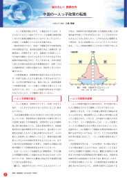 中国の一人っ子政策の転換