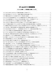 発表概要をまとめてダウンロード