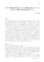 デカルト形而上学の方法としての