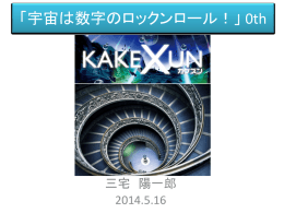 「宇宙は数字のロックンロール！」 0th