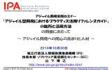 講演資料ダウンロード - 情報処理推進機構 ソフトウェア・エンジニアリング