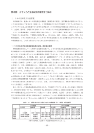 第3節 カモシカの生息状宣兄の整理及び解析