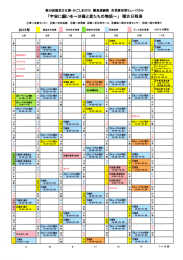 「宇宙に願いを&sim;沙羅と星たちの物語&sim;」稽古日程表