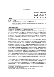 1 事業事前評価表 独立行政法人国際協力機構 人 間 開 発 部 高等教育